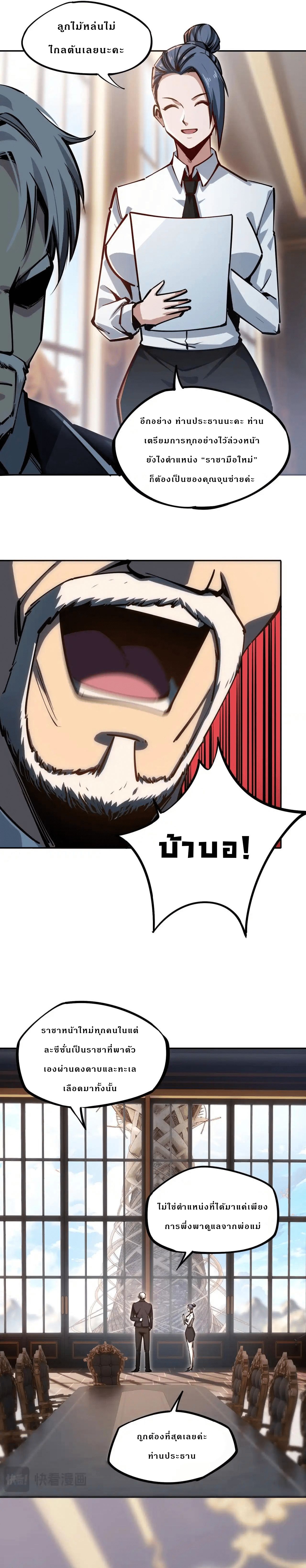 All People Scramble for the Tower, I Cleared 999 Floors in Advance ตอนที่ 6 10