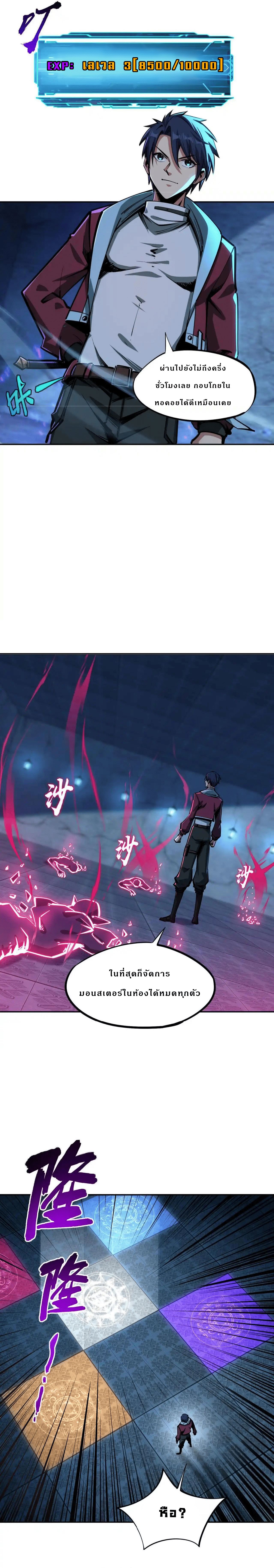 All People Scramble for the Tower, I Cleared 999 Floors in Advance ตอนที่ 6 12