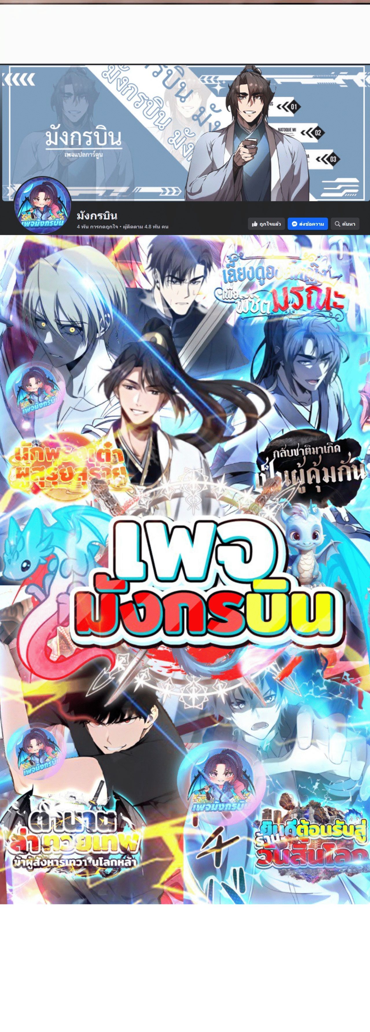 All People Scramble for the Tower, I Cleared 999 Floors in Advance ตอนที่ 6 18