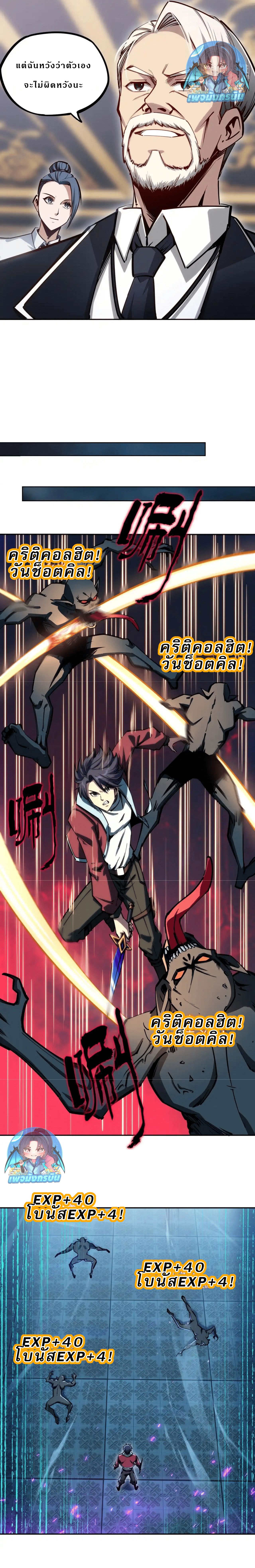 All People Scramble for the Tower, I Cleared 999 Floors in Advance ตอนที่ 6 11