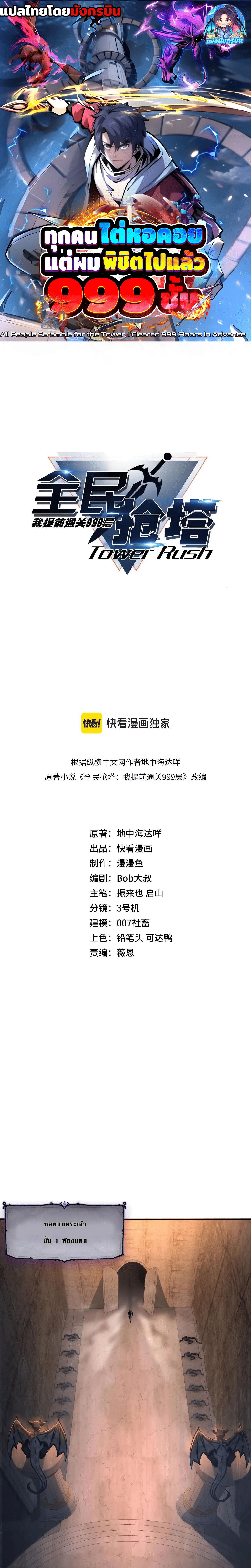 All People Scramble for the Tower, I Cleared 999 Floors in Advance ตอนที่ 7 1