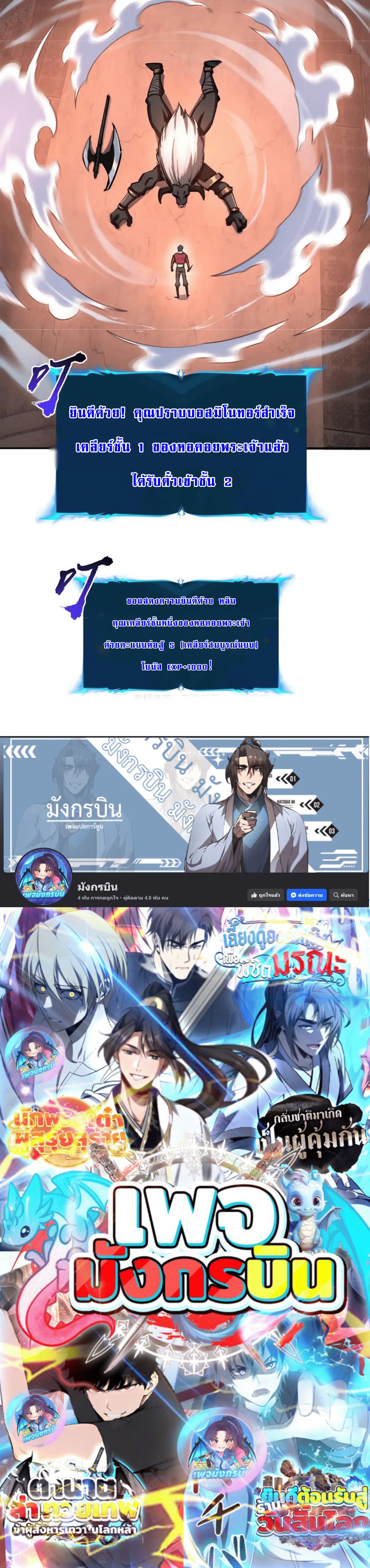 All People Scramble for the Tower, I Cleared 999 Floors in Advance ตอนที่ 7 19