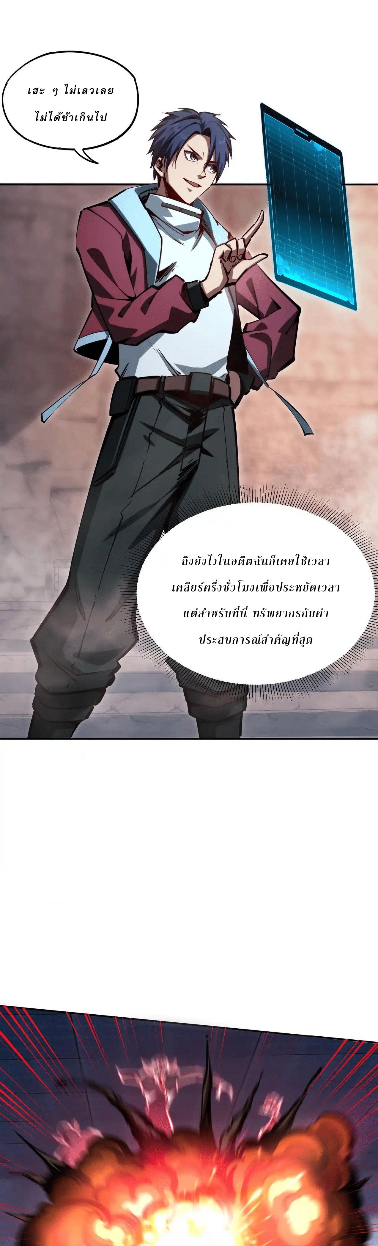 All People Scramble for the Tower, I Cleared 999 Floors in Advance ตอนที่ 8 2