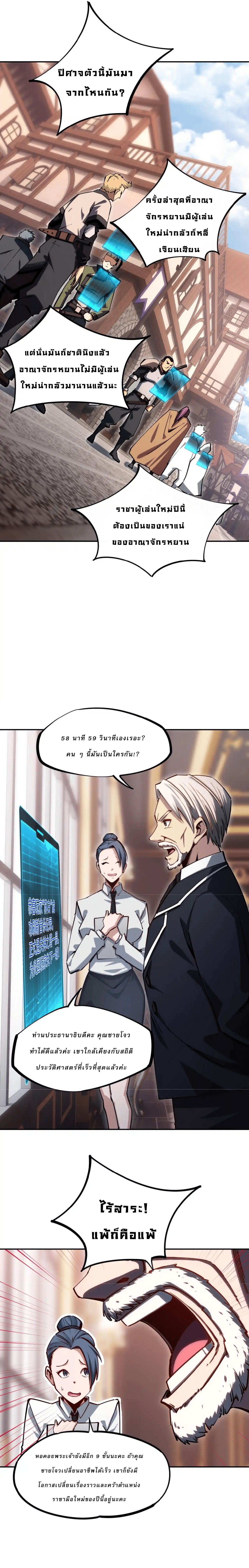 All People Scramble for the Tower, I Cleared 999 Floors in Advance ตอนที่ 8 5