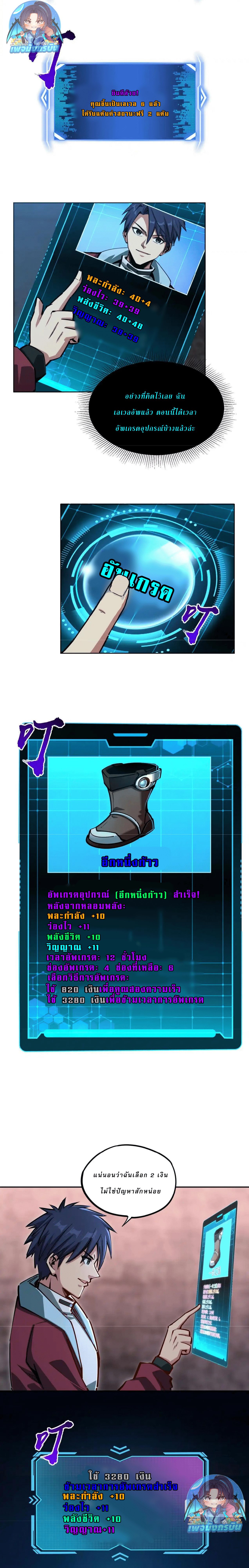 All People Scramble for the Tower, I Cleared 999 Floors in Advance ตอนที่ 8 9