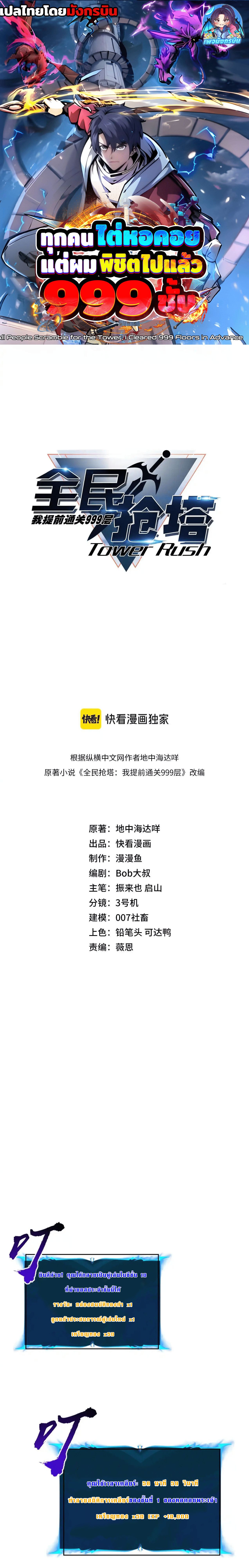 All People Scramble for the Tower, I Cleared 999 Floors in Advance ตอนที่ 8 1