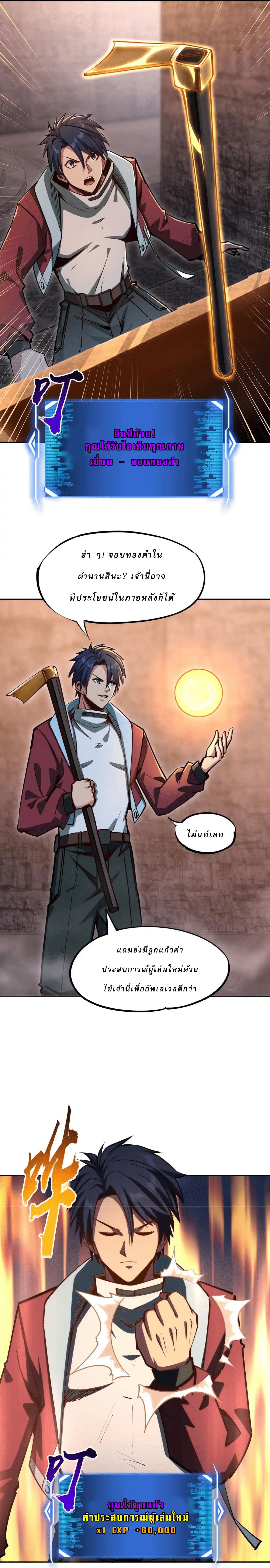 All People Scramble for the Tower, I Cleared 999 Floors in Advance ตอนที่ 8 8