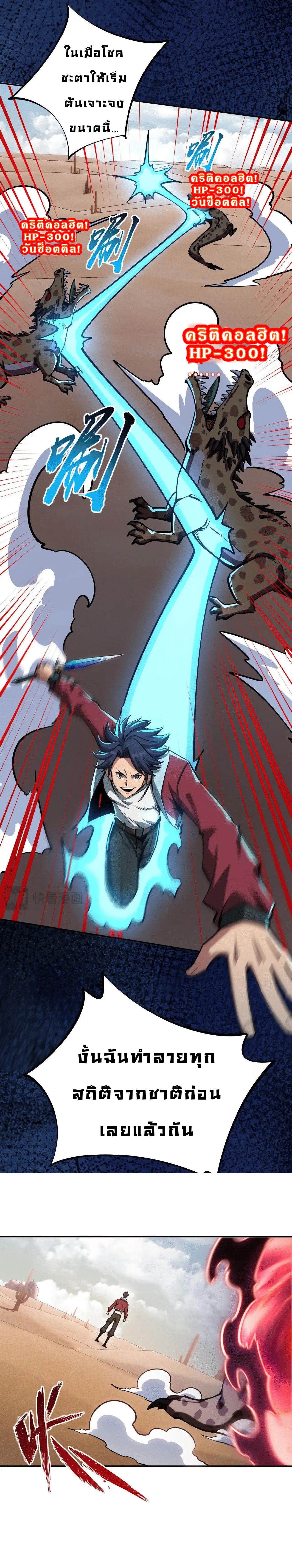 All People Scramble for the Tower, I Cleared 999 Floors in Advance ตอนที่ 8 14