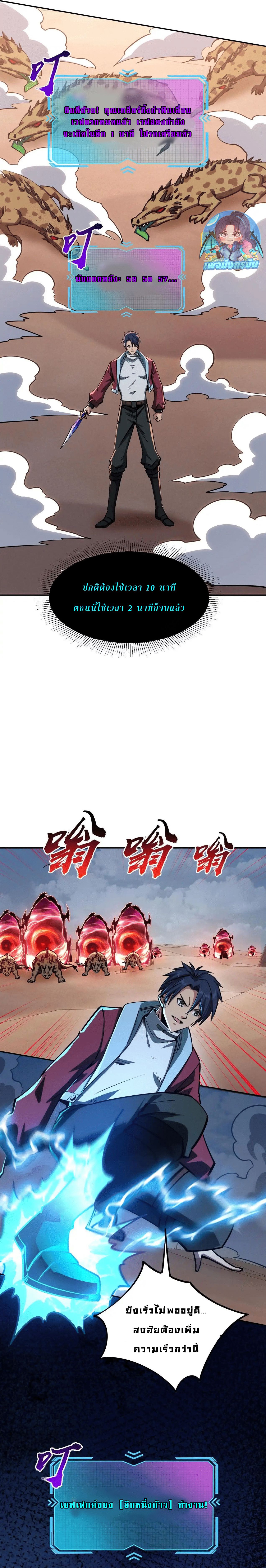 All People Scramble for the Tower, I Cleared 999 Floors in Advance ตอนที่ 8 13