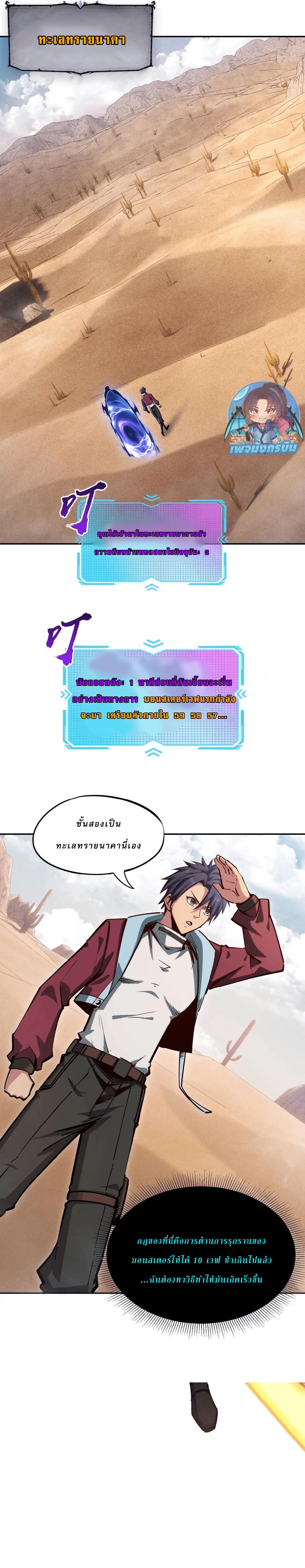 All People Scramble for the Tower, I Cleared 999 Floors in Advance ตอนที่ 8 12