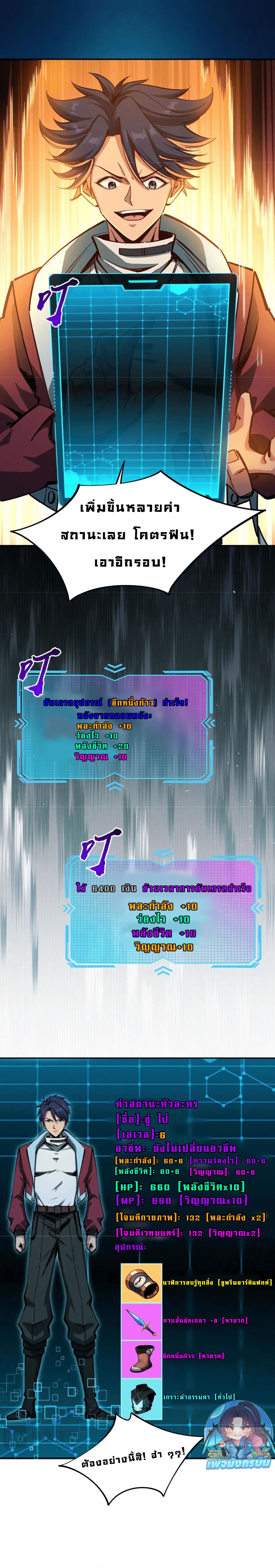 All People Scramble for the Tower, I Cleared 999 Floors in Advance ตอนที่ 8 10