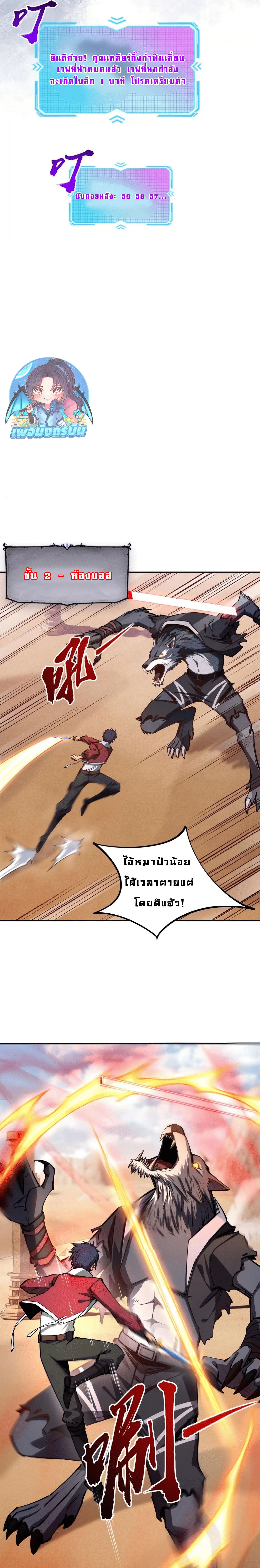 All People Scramble for the Tower, I Cleared 999 Floors in Advance ตอนที่ 8 17