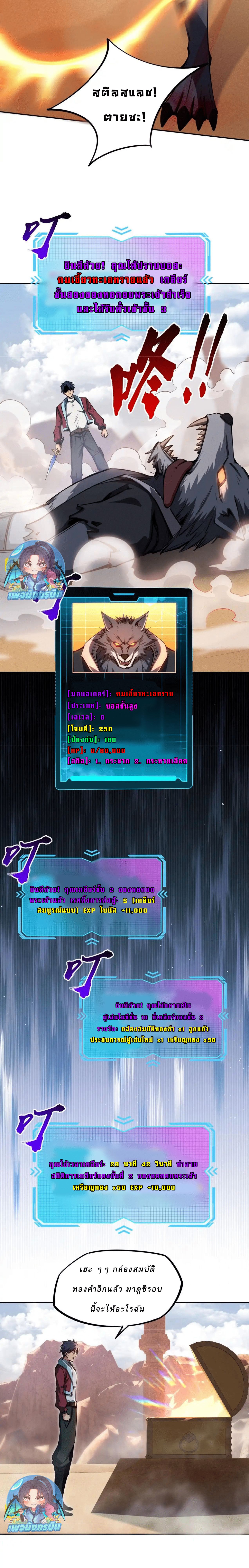 All People Scramble for the Tower, I Cleared 999 Floors in Advance ตอนที่ 8 18