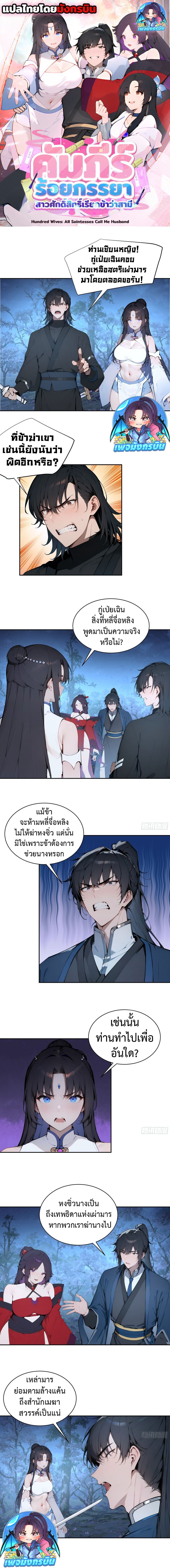 Hundred Wives Book: The Saints All Call Me Husband ตอนที่ 22 1