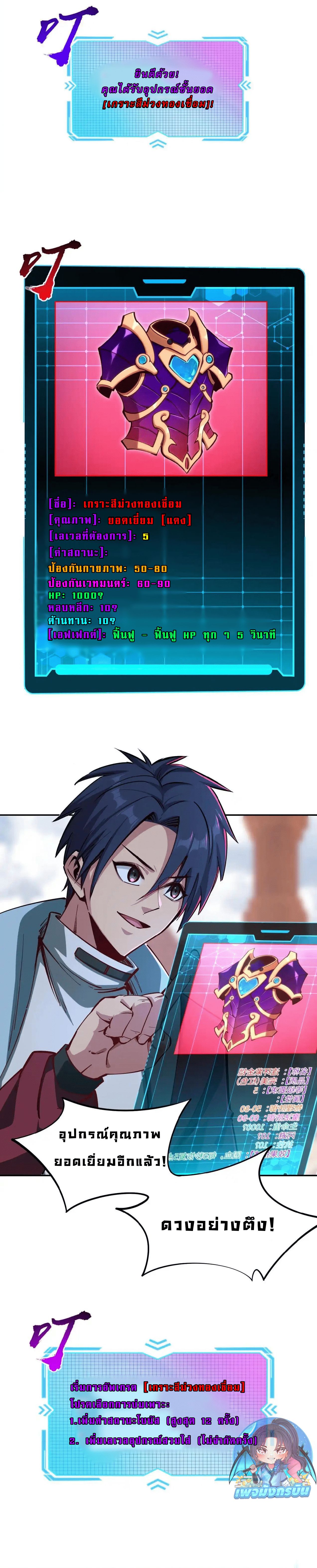 All People Scramble for the Tower, I Cleared 999 Floors in Advance ตอนที่ 8 19