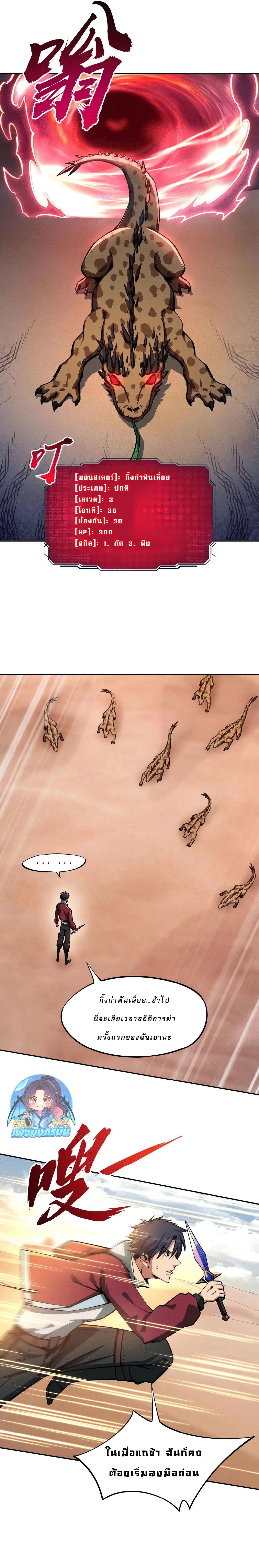 All People Scramble for the Tower, I Cleared 999 Floors in Advance ตอนที่ 8 15