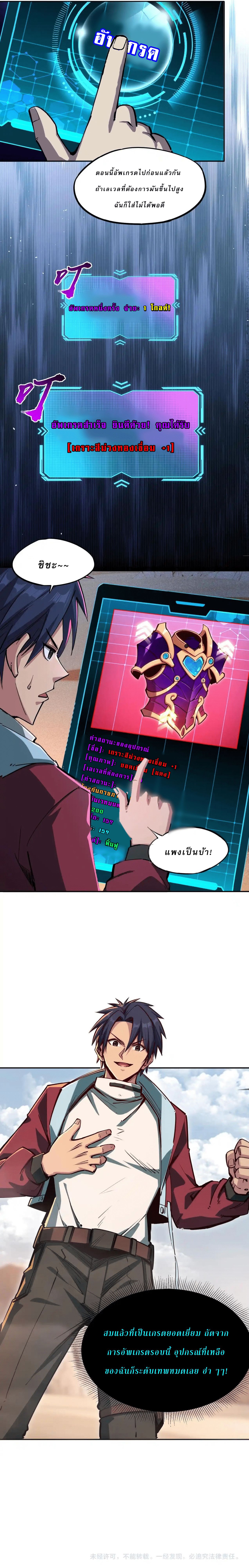 All People Scramble for the Tower, I Cleared 999 Floors in Advance ตอนที่ 8 20