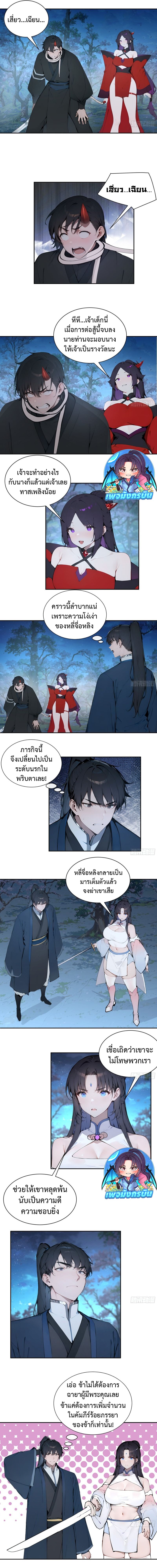 Hundred Wives Book: The Saints All Call Me Husband ตอนที่ 22 9