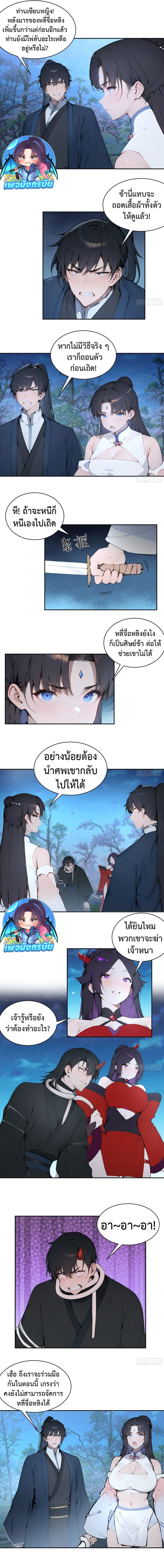 Hundred Wives Book: The Saints All Call Me Husband ตอนที่ 23 2
