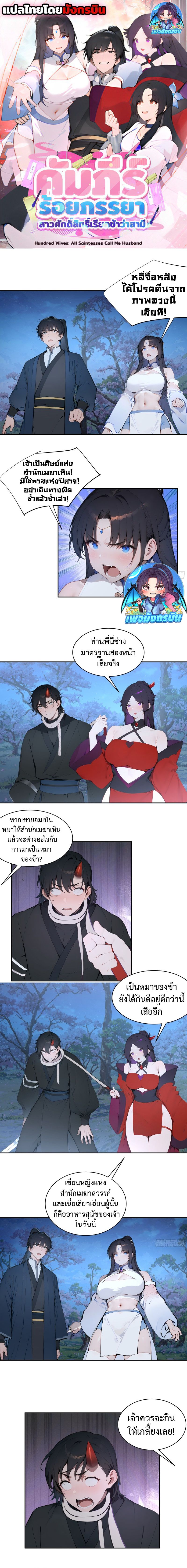 Hundred Wives Book: The Saints All Call Me Husband ตอนที่ 23 1