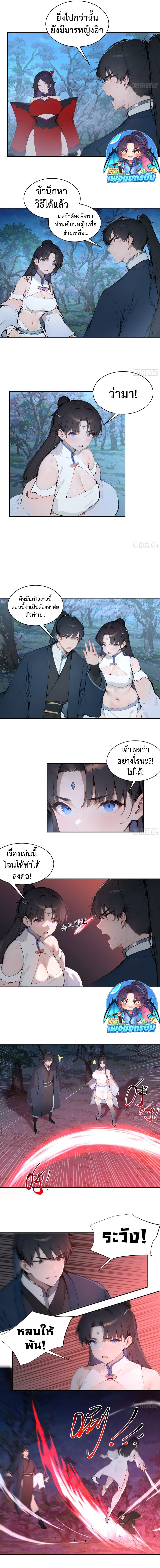 Hundred Wives Book: The Saints All Call Me Husband ตอนที่ 23 3