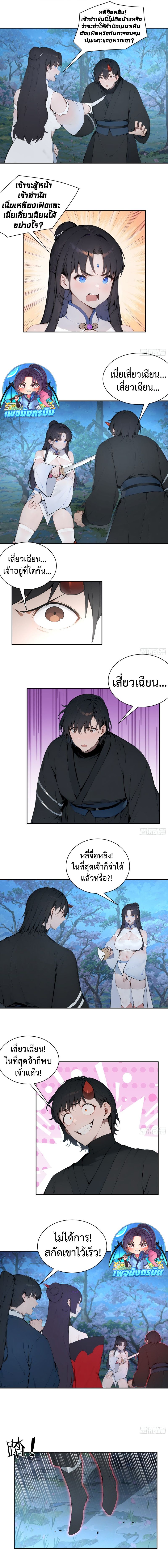 Hundred Wives Book: The Saints All Call Me Husband ตอนที่ 23 8