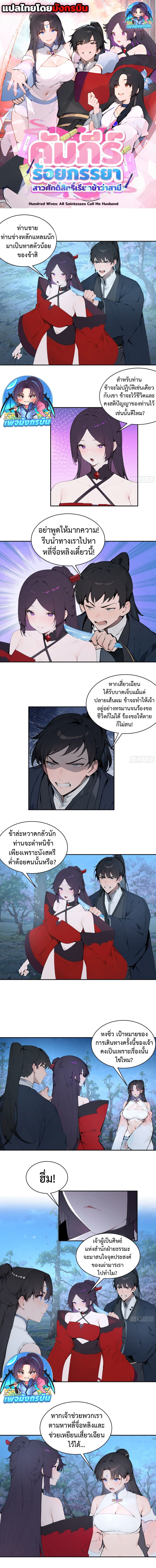 Hundred Wives Book: The Saints All Call Me Husband ตอนที่ 24 1