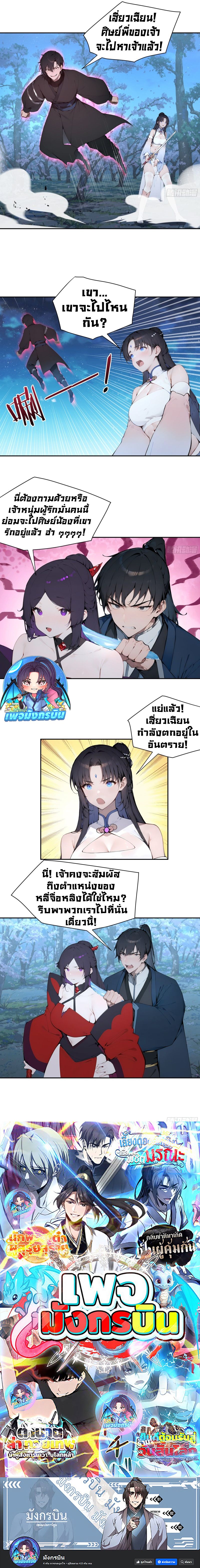 Hundred Wives Book: The Saints All Call Me Husband ตอนที่ 23 9