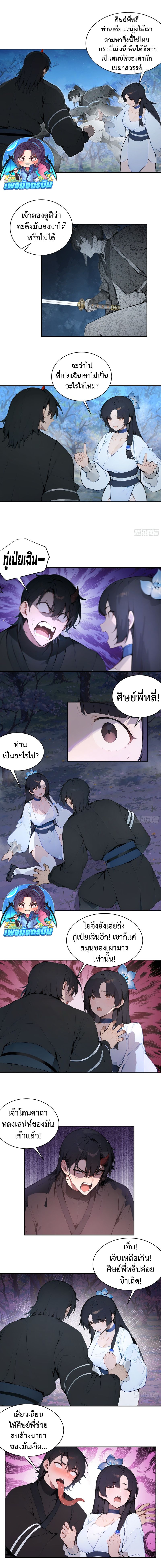 Hundred Wives Book: The Saints All Call Me Husband ตอนที่ 24 5