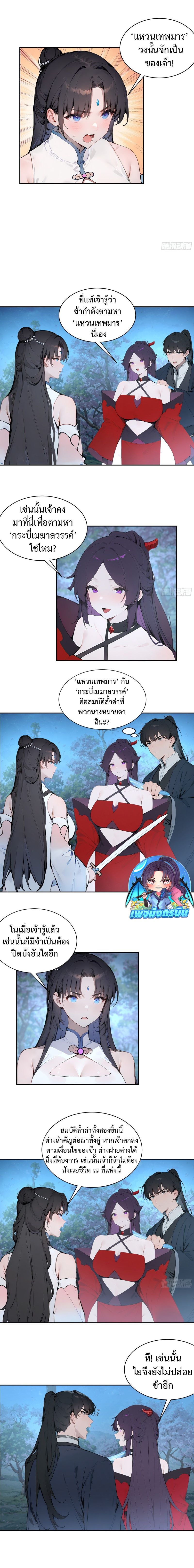 Hundred Wives Book: The Saints All Call Me Husband ตอนที่ 24 2