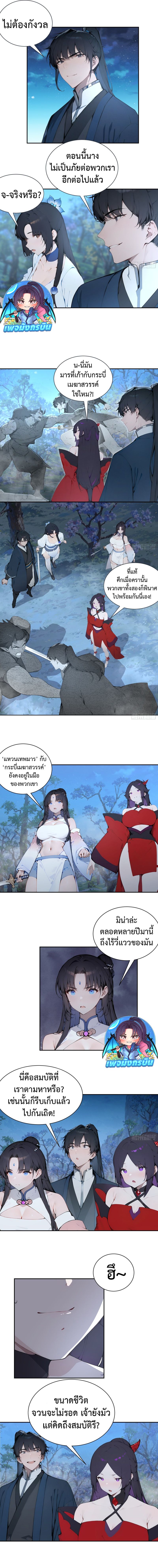 Hundred Wives Book: The Saints All Call Me Husband ตอนที่ 24 8