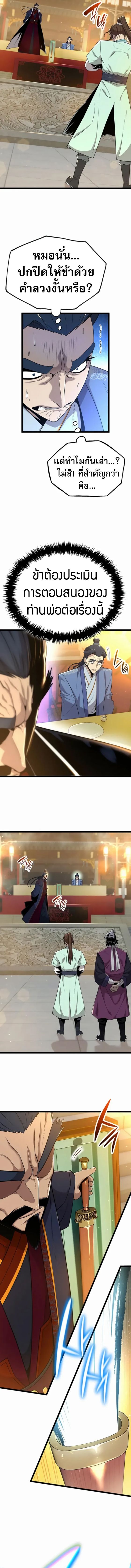 Legend of the Tang Clan ตอนที่ 19 4