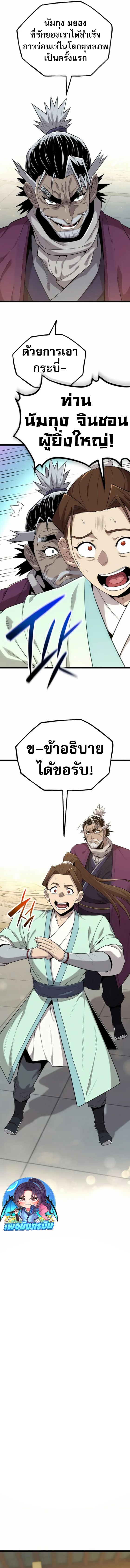 Legend of the Tang Clan ตอนที่ 19 2