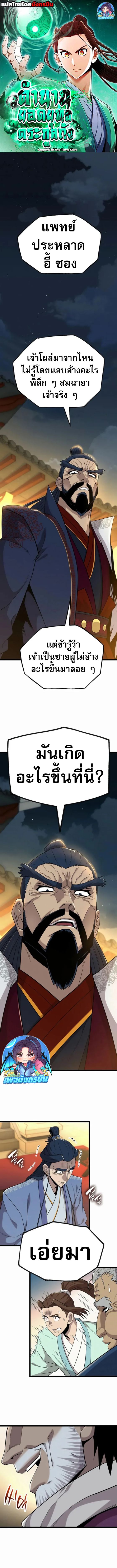 Legend of the Tang Clan ตอนที่ 19 1
