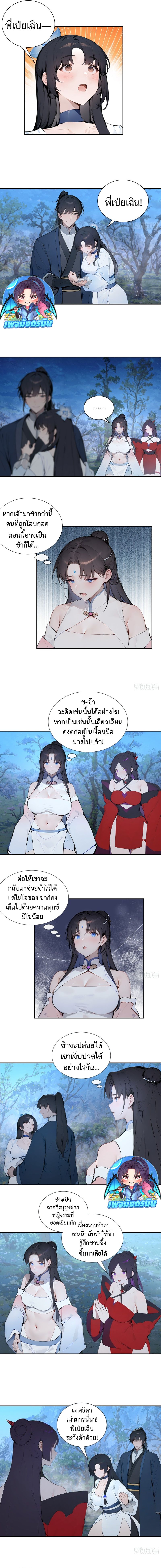 Hundred Wives Book: The Saints All Call Me Husband ตอนที่ 24 7