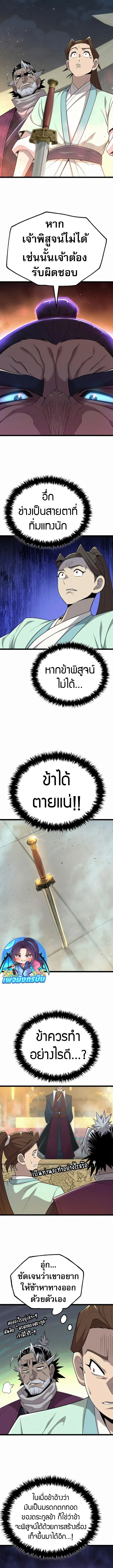 Legend of the Tang Clan ตอนที่ 19 6