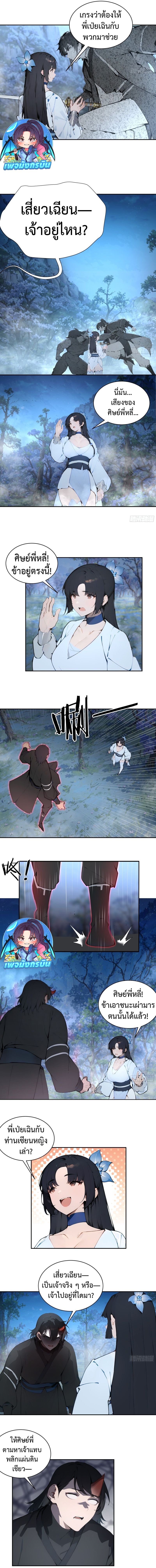 Hundred Wives Book: The Saints All Call Me Husband ตอนที่ 24 4