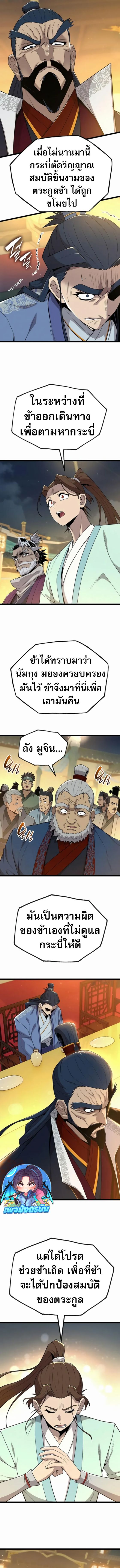 Legend of the Tang Clan ตอนที่ 19 3