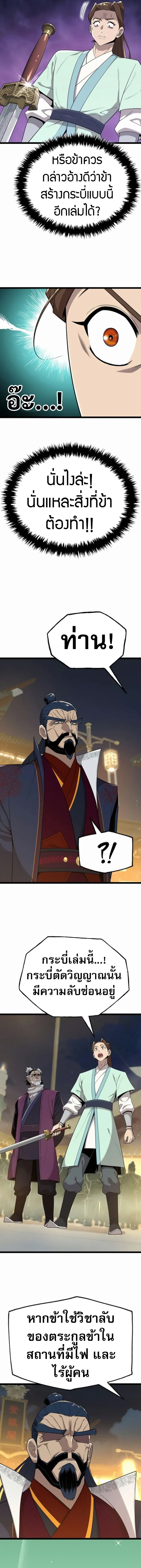 Legend of the Tang Clan ตอนที่ 19 7