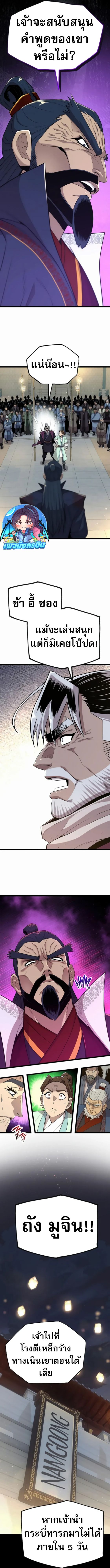 Legend of the Tang Clan ตอนที่ 19 9