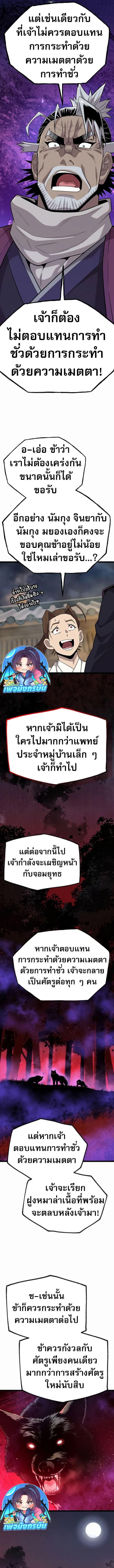 Legend of the Tang Clan ตอนที่ 19 12