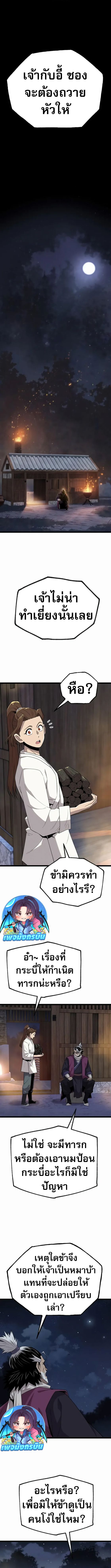 Legend of the Tang Clan ตอนที่ 19 10