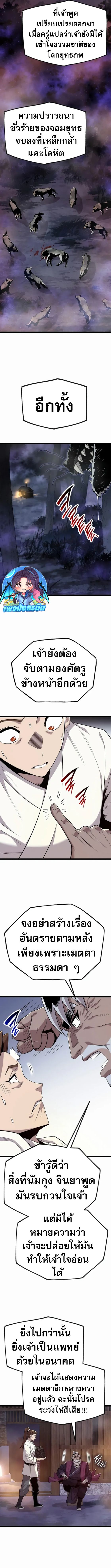 Legend of the Tang Clan ตอนที่ 19 13