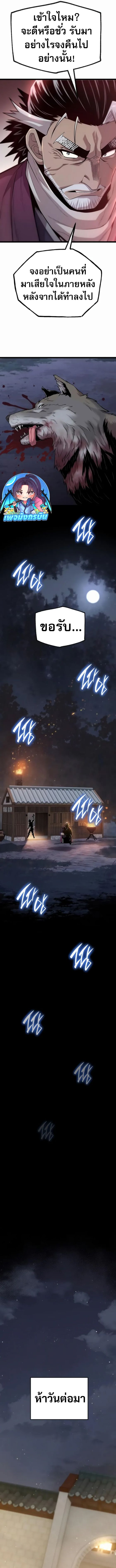 Legend of the Tang Clan ตอนที่ 19 14