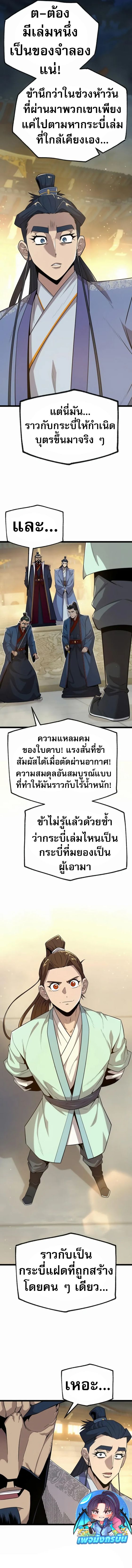 Legend of the Tang Clan ตอนที่ 19 17