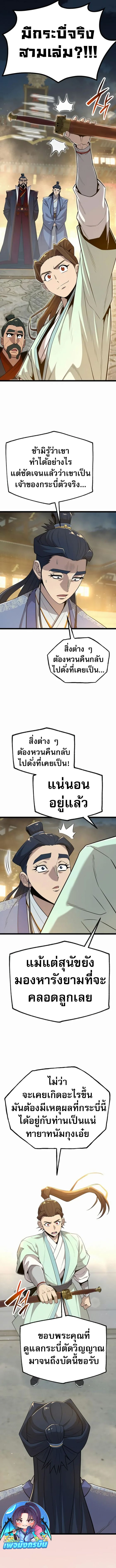 Legend of the Tang Clan ตอนที่ 19 19