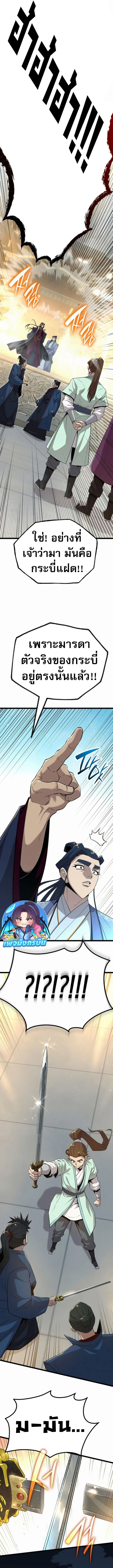 Legend of the Tang Clan ตอนที่ 19 18