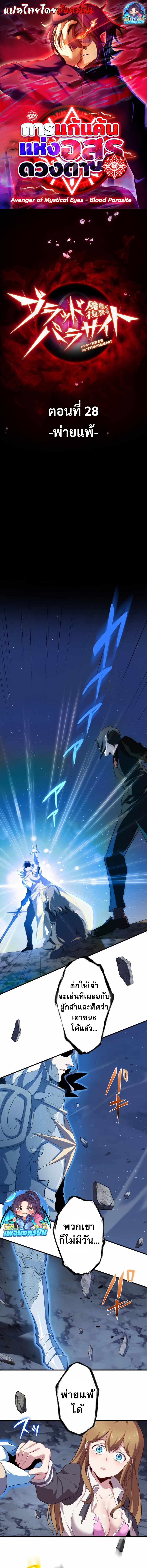Avenger of Mystical Eyes Blood Parasite ตอนที่ 28 1