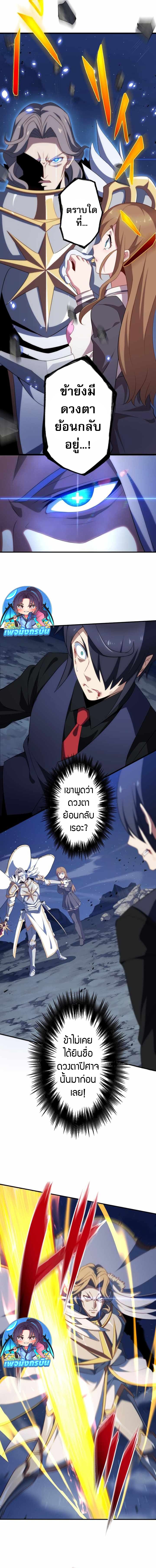 Avenger of Mystical Eyes Blood Parasite ตอนที่ 28 2