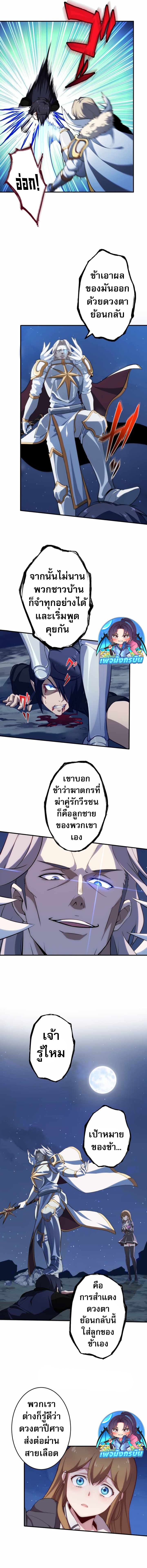 Avenger of Mystical Eyes Blood Parasite ตอนที่ 28 3